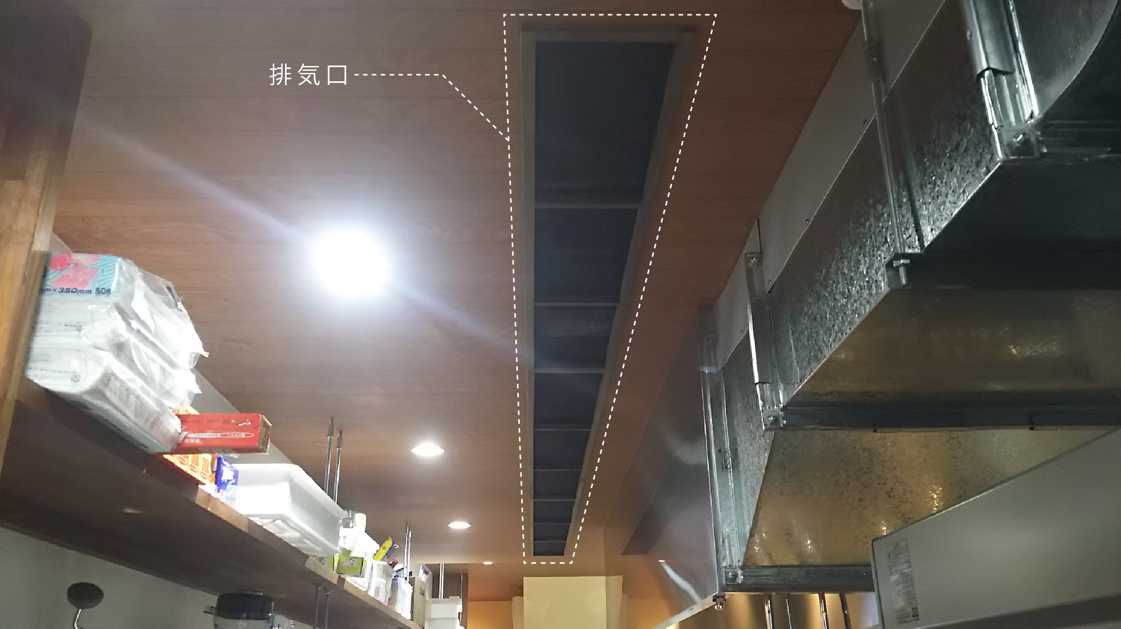 天井直接排気口