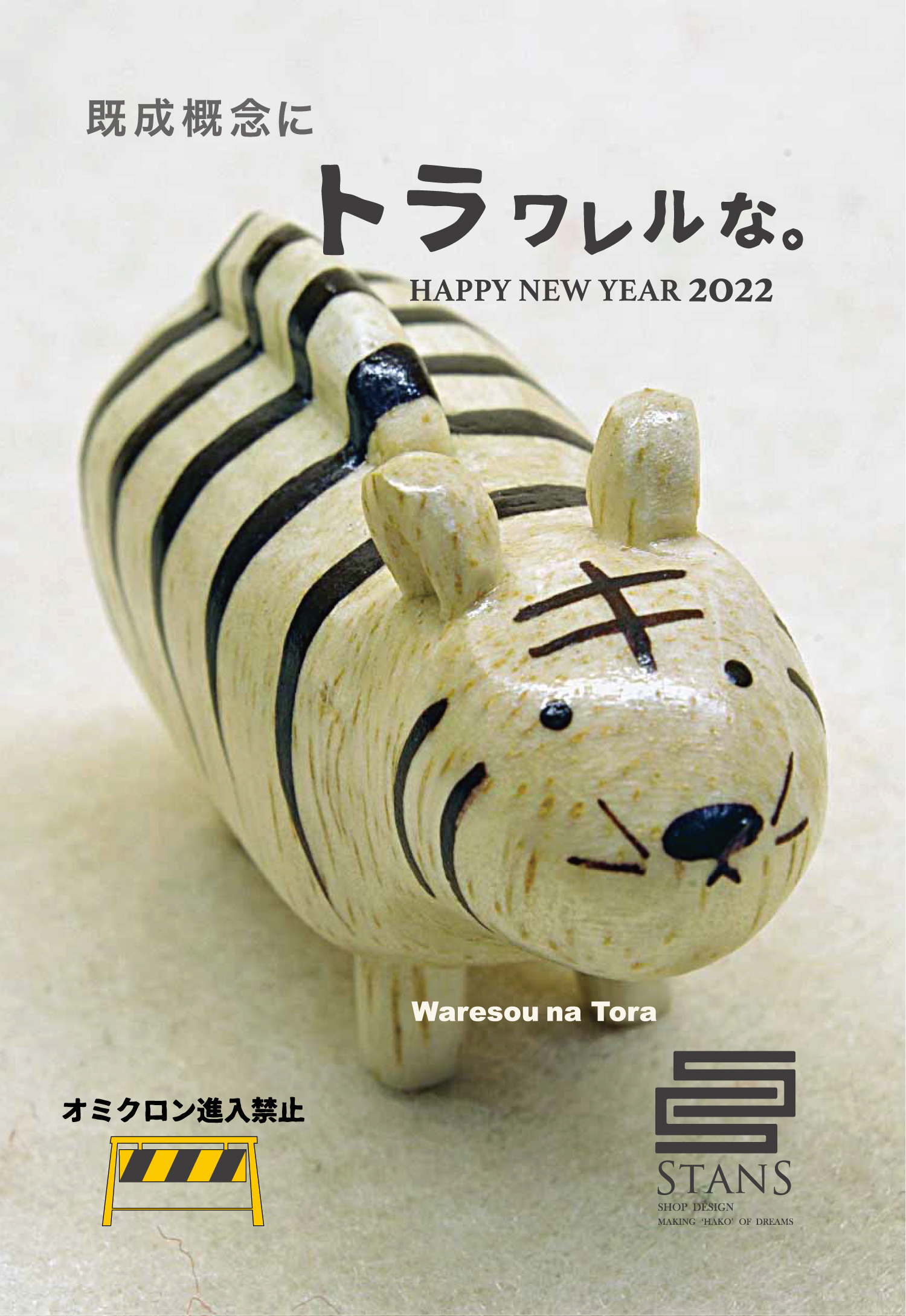 2022年　新年のご挨拶 | ブログ